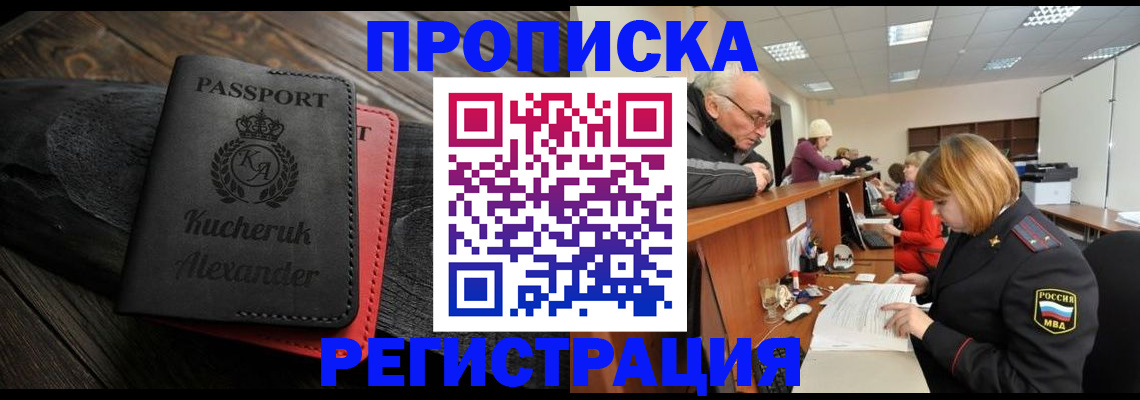 прописка гарантия в Баксане